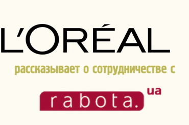 Работа с rabota.ua: отзыв L’OREAL Украина