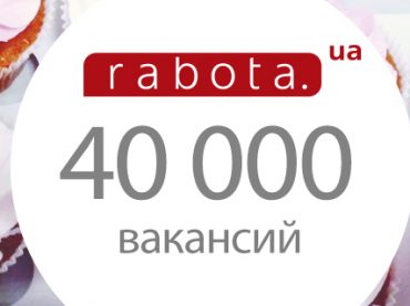Портал rabota.ua стал самым большим порталом по поиску работы