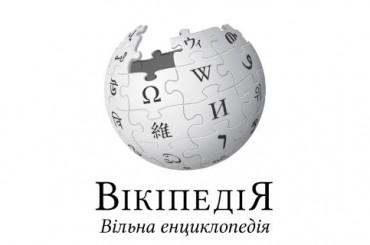 Украинской версии «Википедии» исполнилось 12 лет