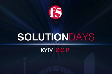 В Киеве пройдет конференция F5 Solution Days