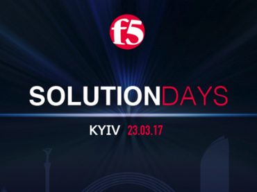 В Киеве пройдет конференция F5 Solution Days