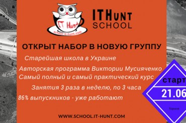 ITHunt School: 21 июня стартует обучение в Школе менеджеров по персоналу