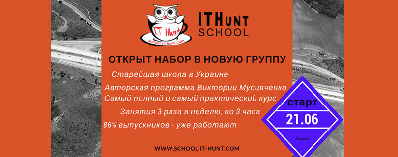 ITHunt School: 21 июня стартует обучение в Школе менеджеров по персоналу