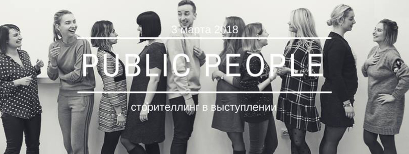 Интенсив-практикум «Сторителлинг в выступлении»