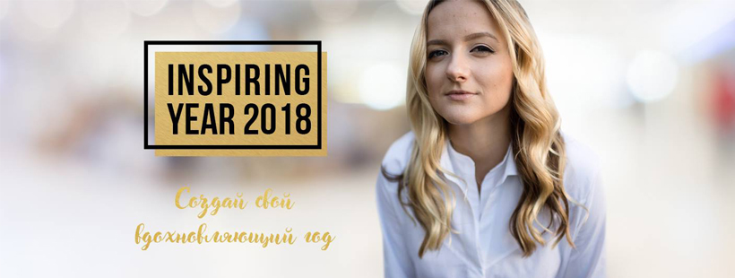 Мастер-класс по стратегическому планированию года «Inspiring Year»
