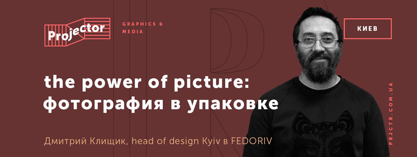 Лекция «The Power of Picture»