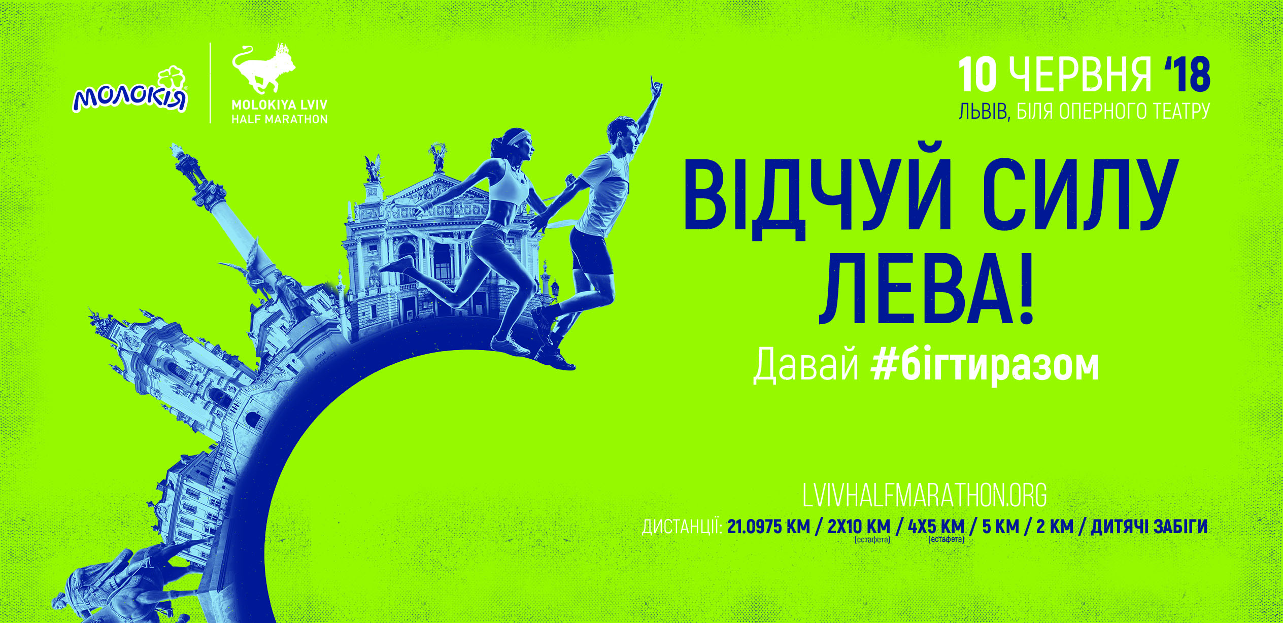 MOLOKIYA LVIV HALF MARATHON