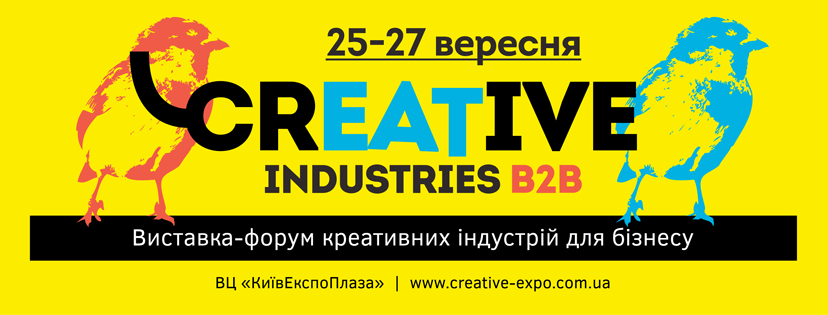 Выставка-форум CREATIVE INDUSTRIES B2B 2018