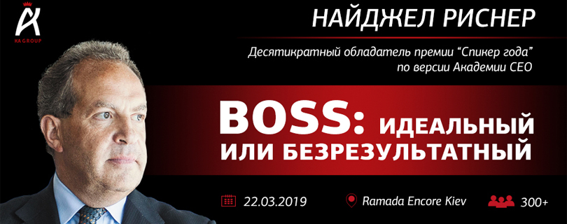 Мастер-класс «Босс: идеальный или безрезультатный»