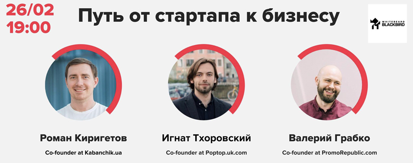 Лекция «Путь от стартапа к бизнесу»