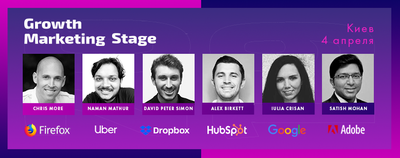 Конференция Growth Marketing Stage