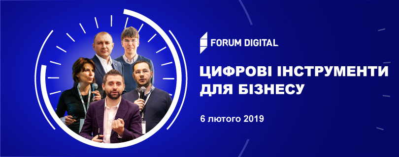 Forum Digital: цифрові інструменти для бізнесу