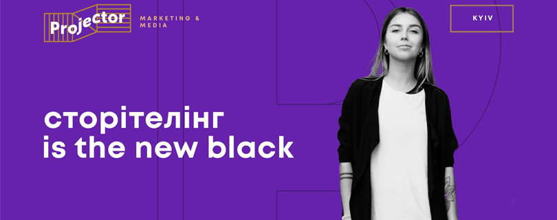 Talks «Сторітелінг is the new black»