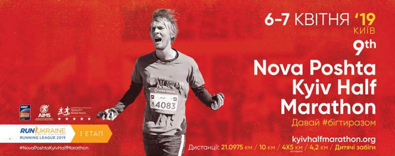 Nova Poshta Kyiv Half Marathon