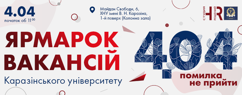 Ярмарок вакансій «Кар'єра у великому місті»
