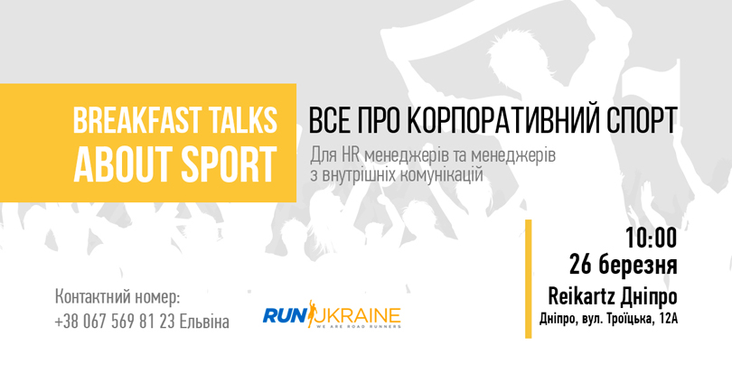 Breakfast Talks About Sport в Дніпрі