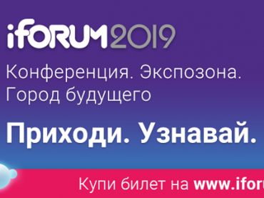 iForum-2019