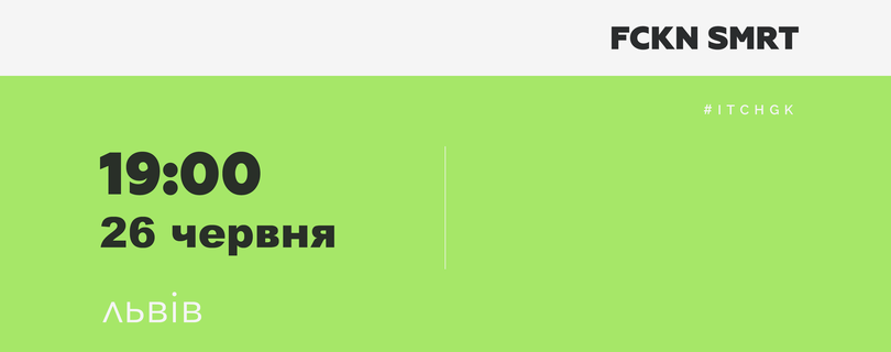 #АйтіЩДК