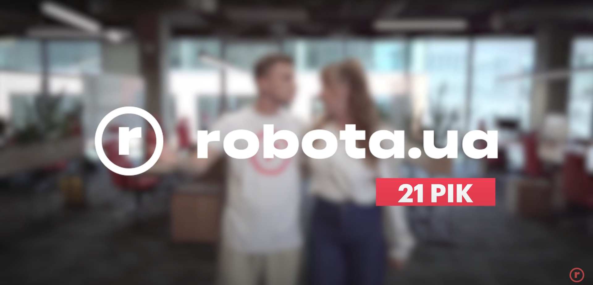 Перший job-сайт у TikTok: robota.ua долучилася до нової соцмережі