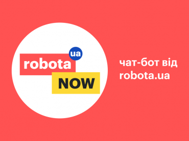 robota.ua запустила Telegram-бот для пошуку актуальних вакансій